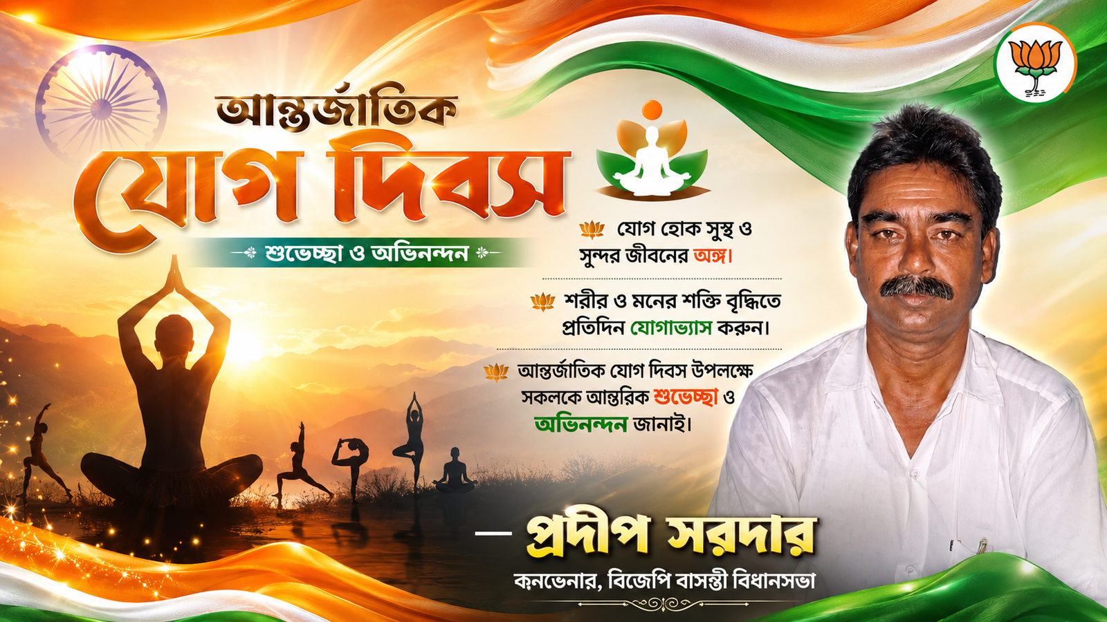 international yoga day